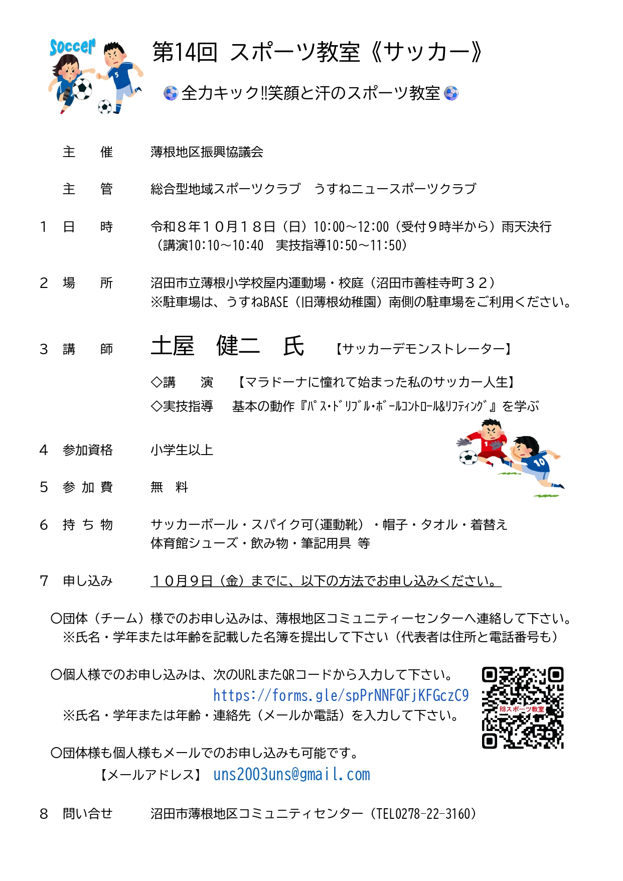 2026年度スポーツ教室