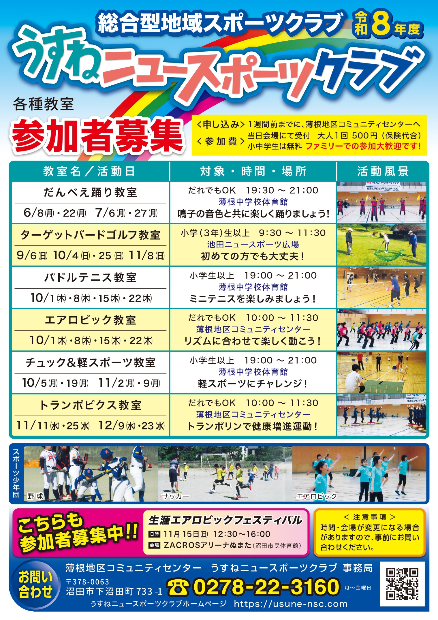 2026年度各種教室等